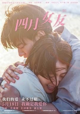 四月女友 在线免费播放 粤语版