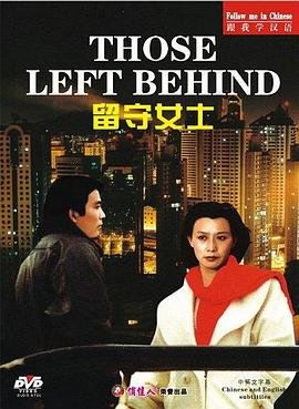 留守女士 最新上线 最新更新