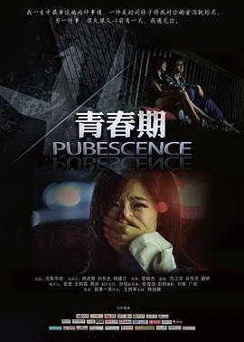 青春期少女 热门推荐 热播更新