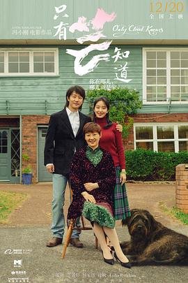 只有芸知道 电影 手机在线 最终季