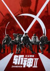 斩神第二季全集免费观看完整版动漫 正在播放