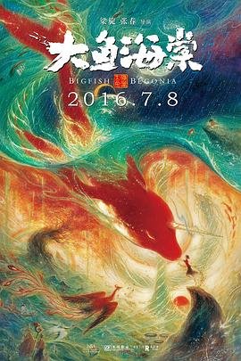 大鱼海棠图片 手机在线 完结版