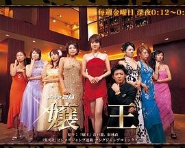 娘王1 免费播放 全集完结