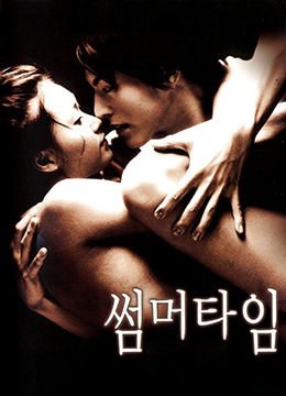 爱的色放3 口碑佳作 中字版