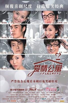 爱情公寓漫画 热门推荐 全剧集