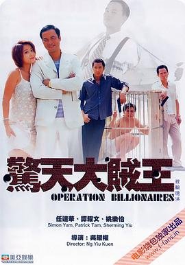 惊天大贼王 在线收看 持续更新