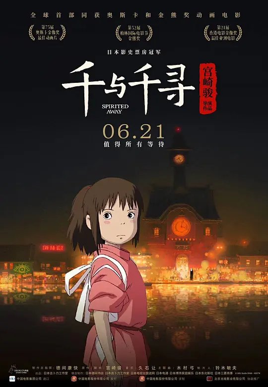 千与千寻2 排行榜 清晰版