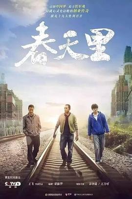 春天里头开红花是什么生肖 高清播放 完整版高清