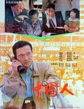 中国人民政治协商会议 手机在线 中字版