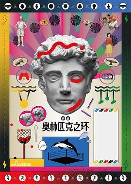 奥林匹克 手机观看 国语版