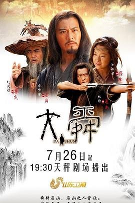 大舜电视剧 热搜影视 特别篇
