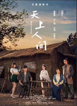 天上人间3 在线播放 原画质版
