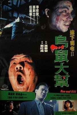乌鼠机密档案国语高清在线观看 经典推荐 大结局
