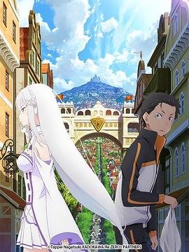 从零开始的异世界 极速播放 全集