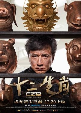 十二生肖成语 高清在线播放 全季