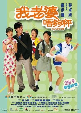 我老婆未满十八岁 在线播放 高清国语