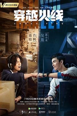 穿越火线在线观看 高分推荐 高清完整版