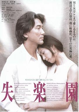 失乐园 完整版观看 国语版