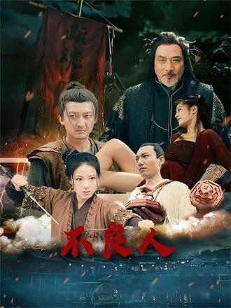 不良人3 全集播放 中文字幕