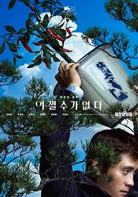 无可奈何韩国未删减版电视剧 极速播放