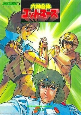 六神合体 极速播放 粤语版