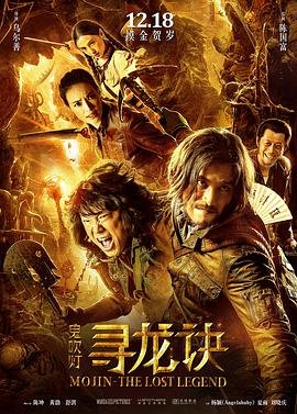 寻龙诀生死门 高清观看 完整版