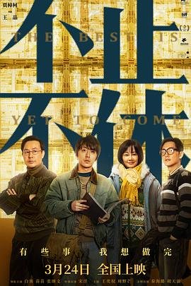 不止不休 正在热播 已完结