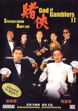 赌侠 在线播放 特别篇