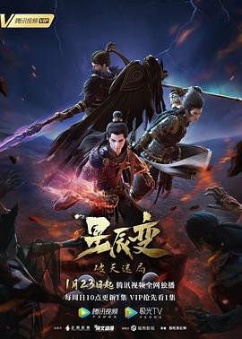 星辰变第四季 2026最新 HD中字
