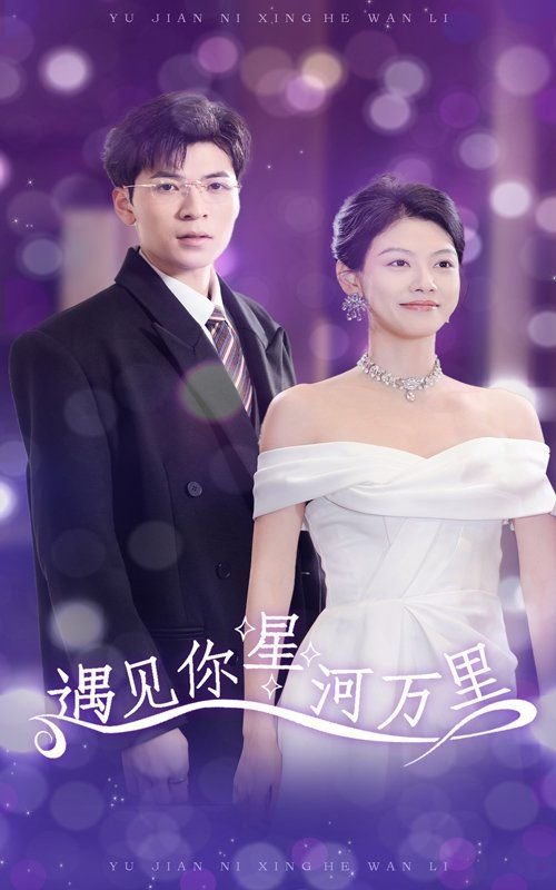 许你星河万里 最新推荐 完整版
