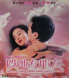 哎呀女朋友电影 排行榜 最新一集