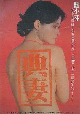 卖妻 在线播放 中字版