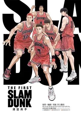 灌篮高手人物介绍 极速播放 完整版