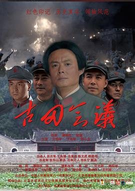 古田会议会址 正在观看 无删减版
