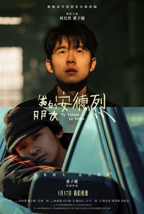 我的朋友安德烈免费观看董子健电影 口碑佳作 第二季