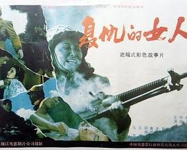 《复仇的女人》韩剧 在线播放 高清版