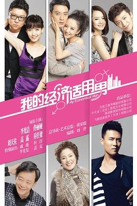 清朝经济适用男 全集播放 热播更新
