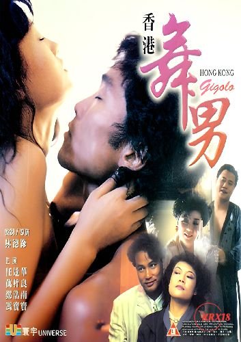 香港舞男电影 最近更新 更新至