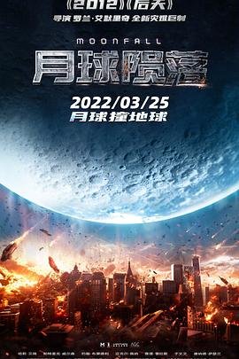 月球陨落 极速播放 大结局