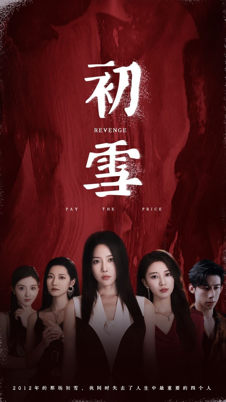 初雪影院 最新 1080P