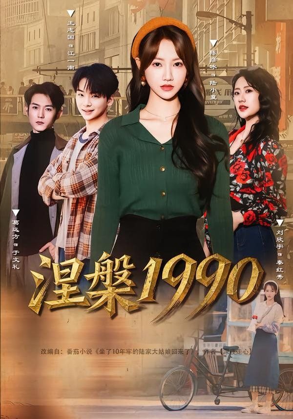涅槃 口碑佳作 全网首播