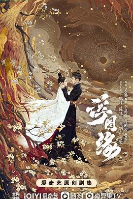 浮图缘剧情分集介绍 手机观看 超清版
