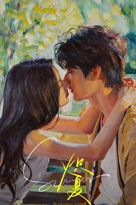 《炽夏》周柯宇电视剧在线观看 高分推荐 热播更新