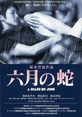 六月之蛇 全集观看 持续更新
