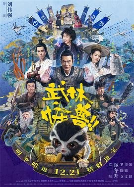 武林怪兽 高清在线播放 连载中