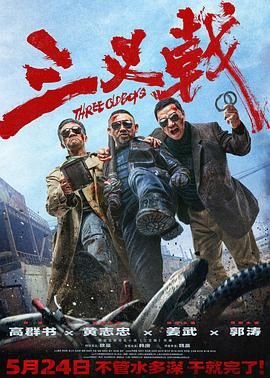 三叉戟电影在线观看 最近更新 未删减版