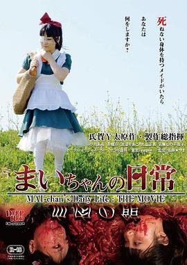 麻衣的日常 免费播放 中文字幕