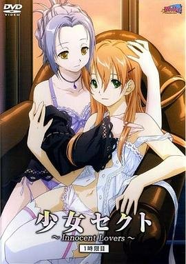 少女派别 正在观看 最终季