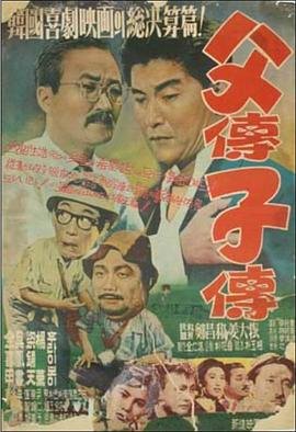 父传子传 正在播放 无删减版