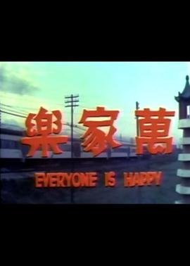 万家乐售后服务电话 全集播放 特别篇